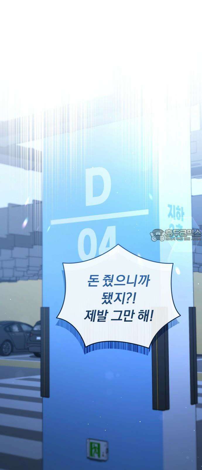위험한 거짓말 46화 18