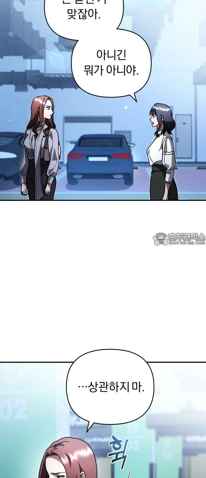 위험한 거짓말 46화 21