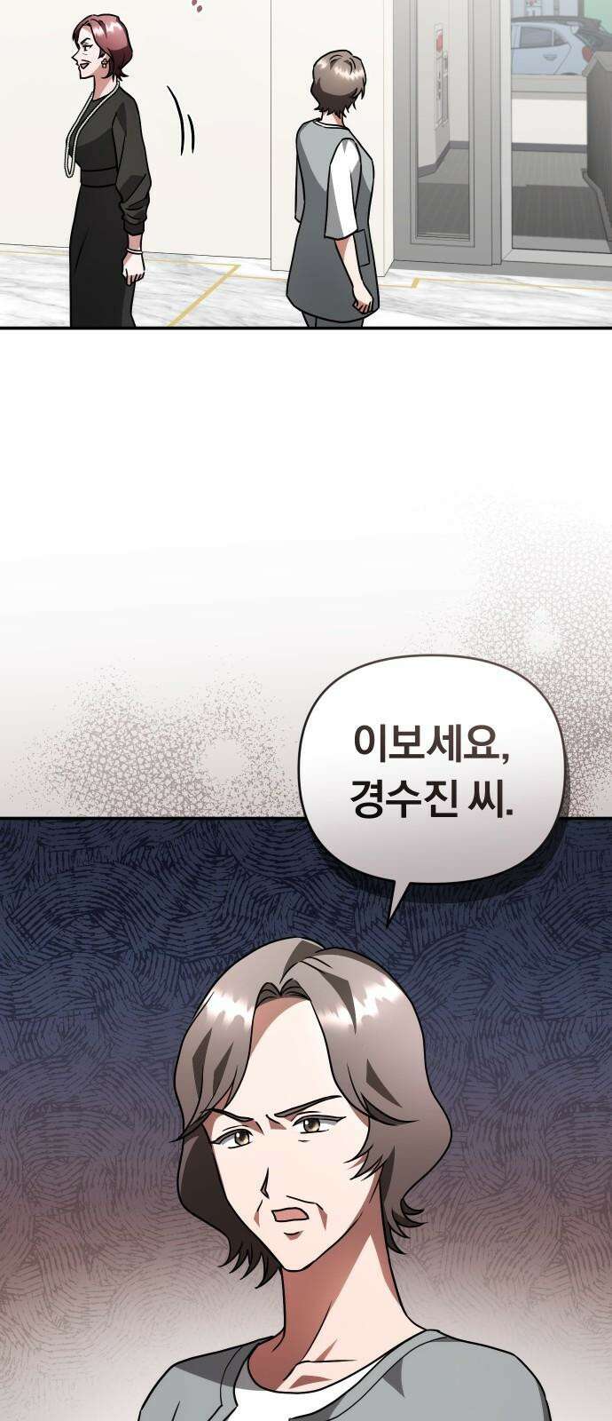 위험한 거짓말 46화 31
