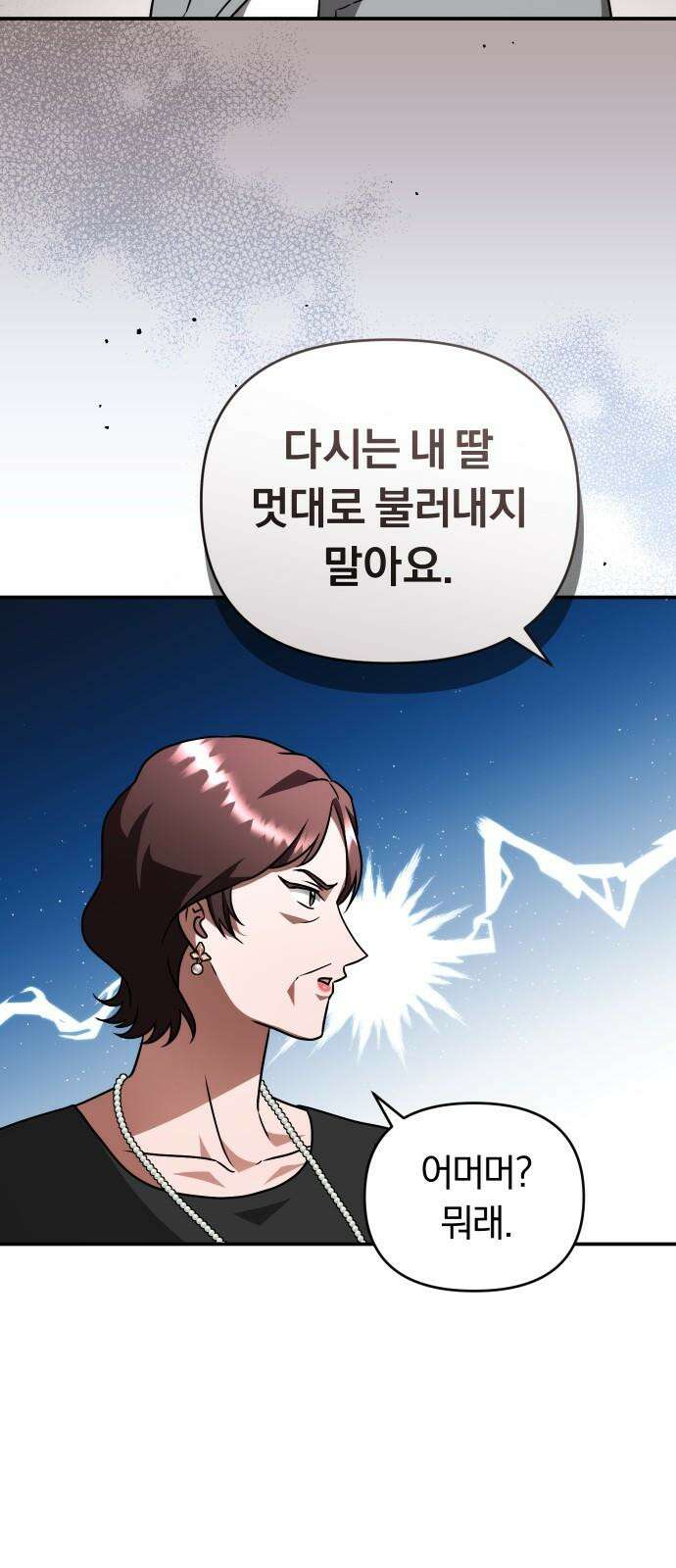 위험한 거짓말 46화 32