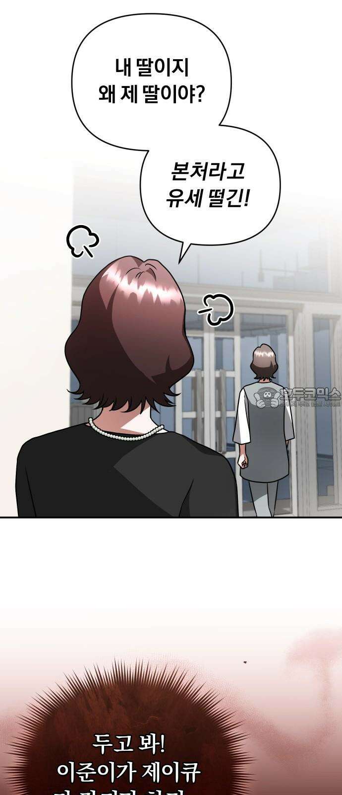 위험한 거짓말 46화 33
