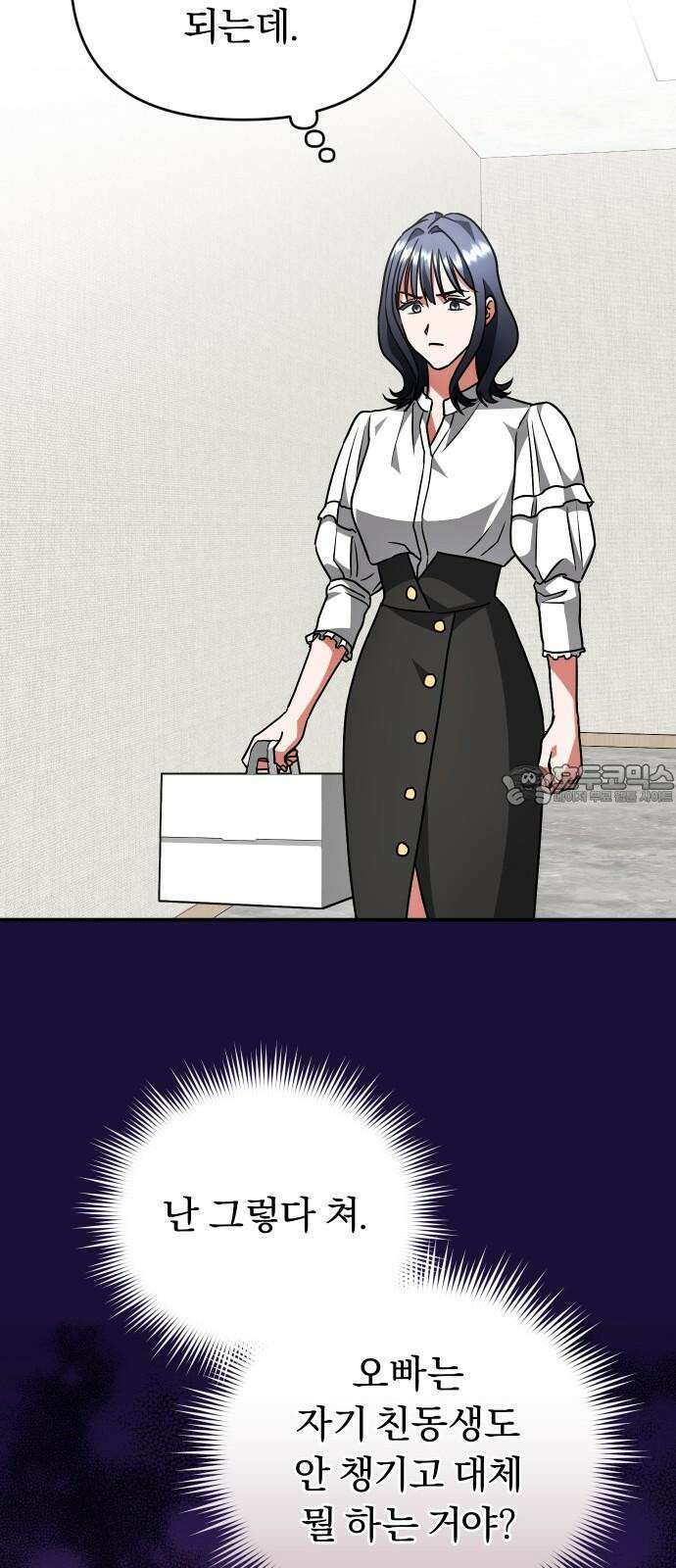 위험한 거짓말 46화 36