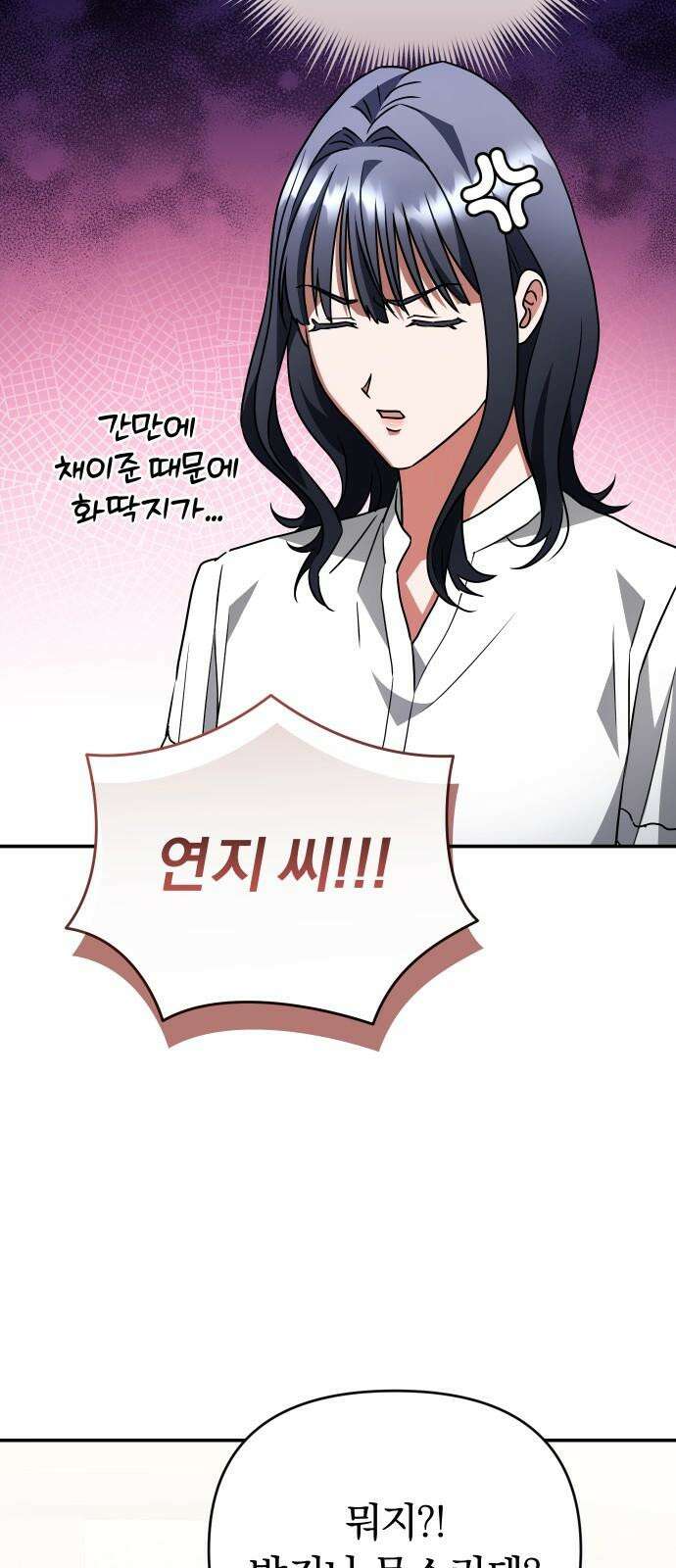 위험한 거짓말 46화 37