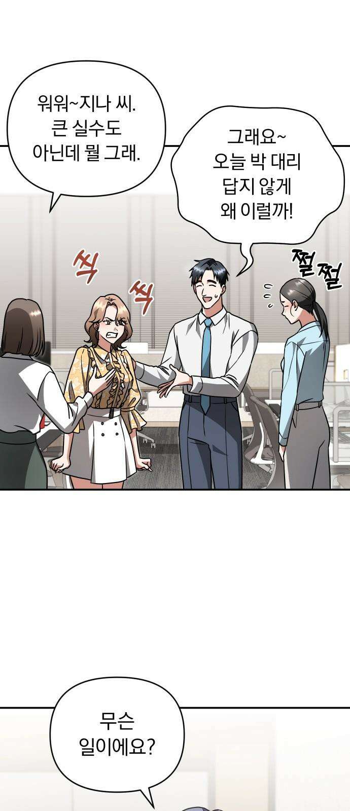 위험한 거짓말 46화 40