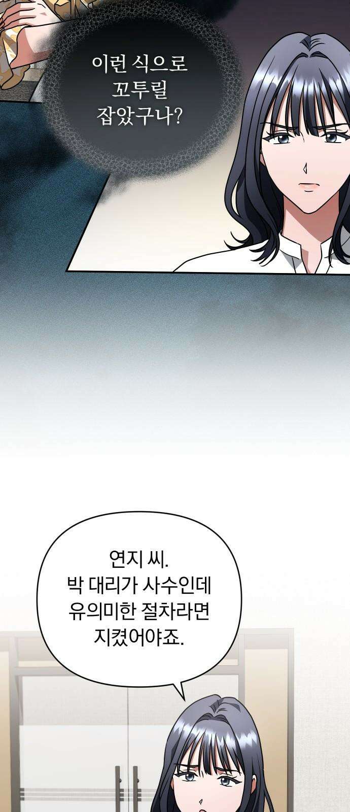 위험한 거짓말 46화 43