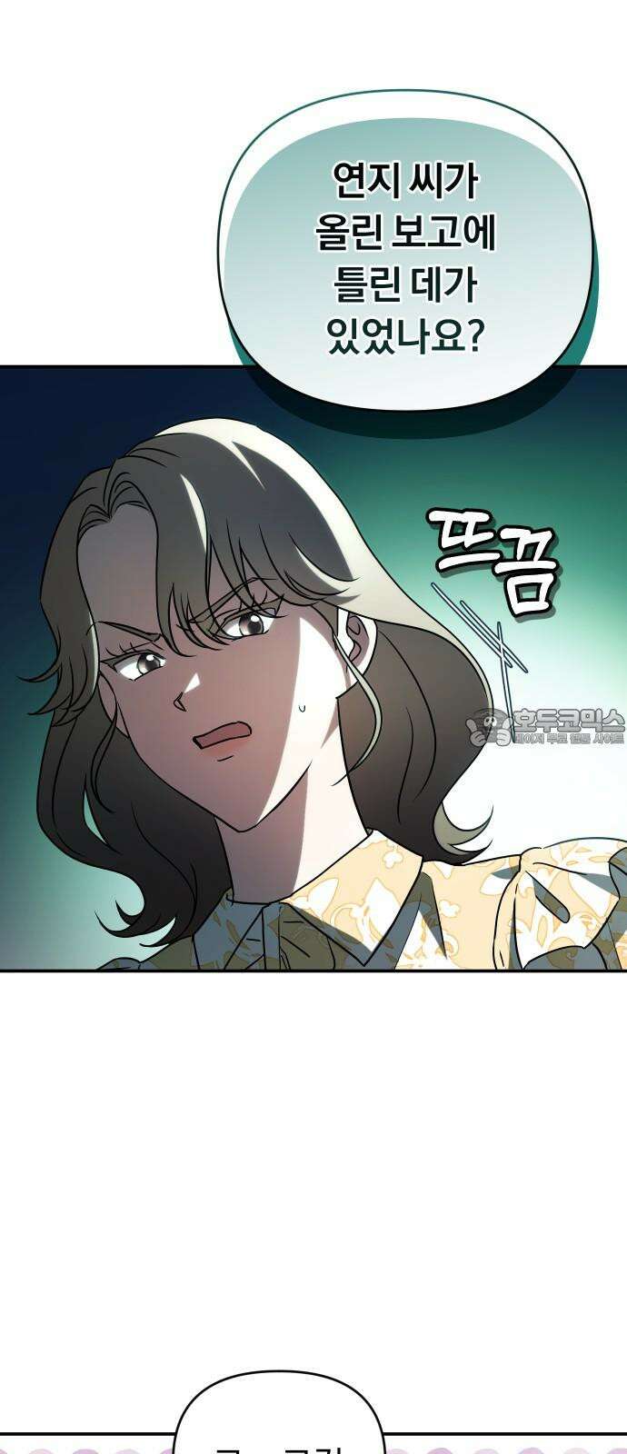 위험한 거짓말 46화 45