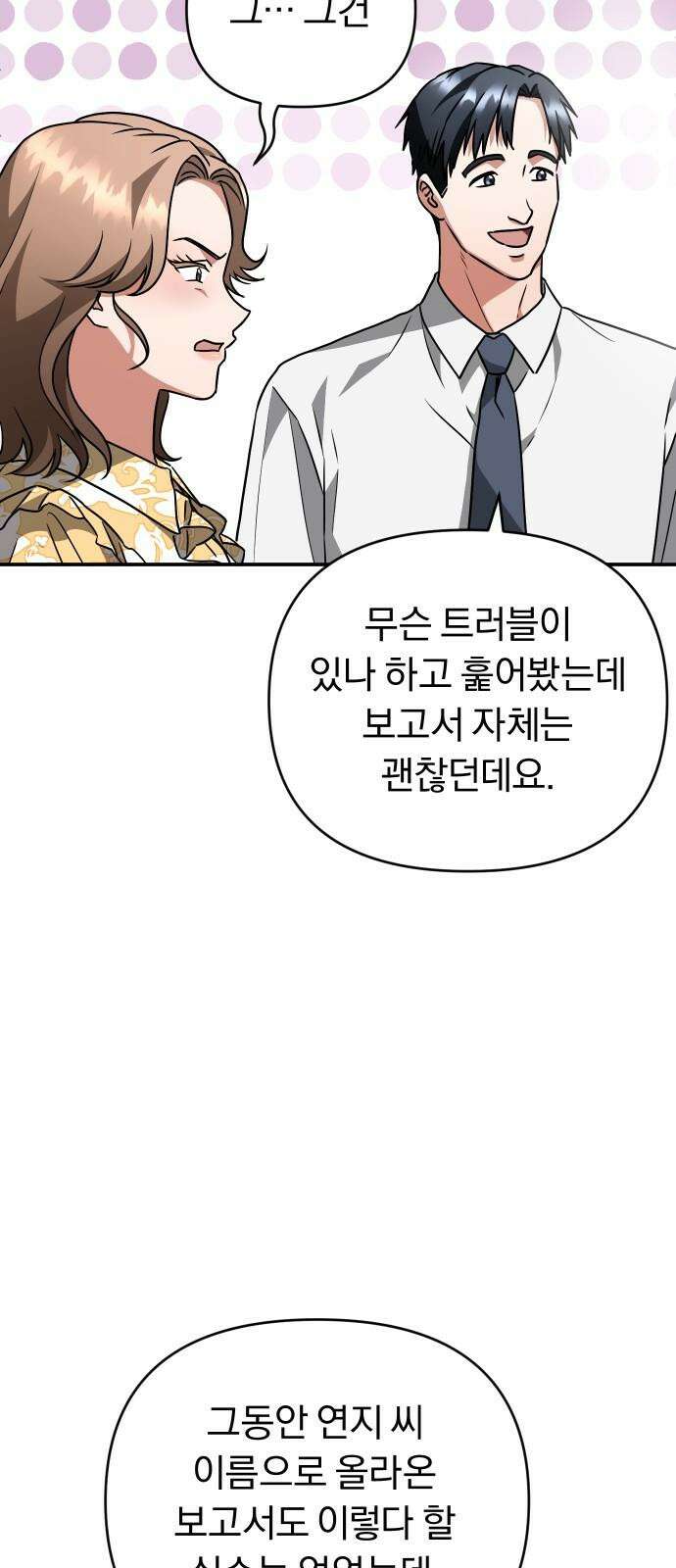위험한 거짓말 46화 46