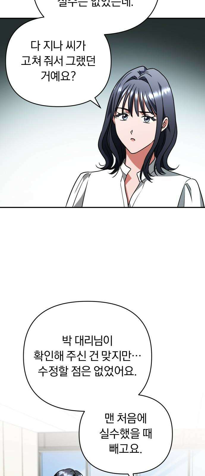 위험한 거짓말 46화 47