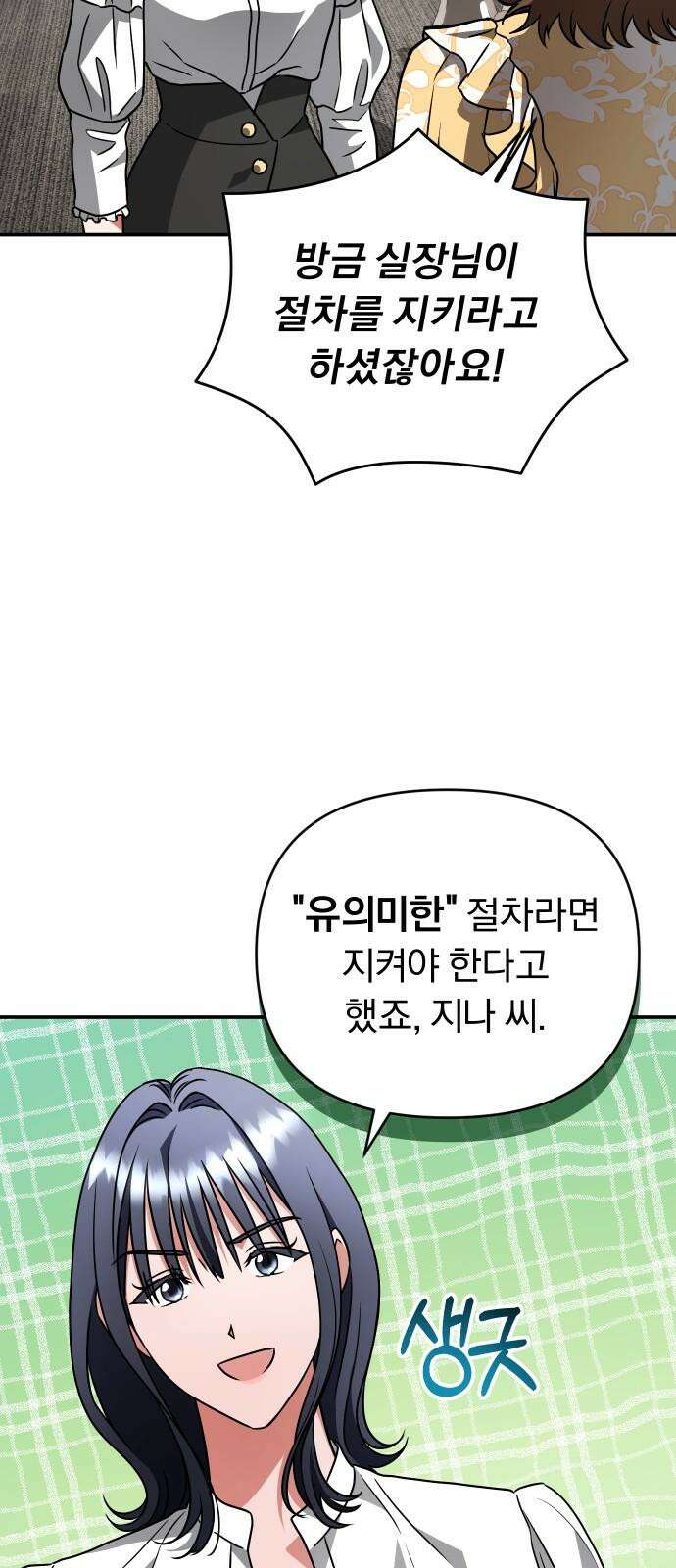 위험한 거짓말 46화 49