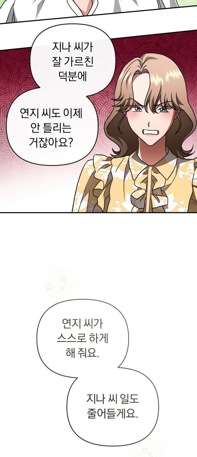 위험한 거짓말 46화 50