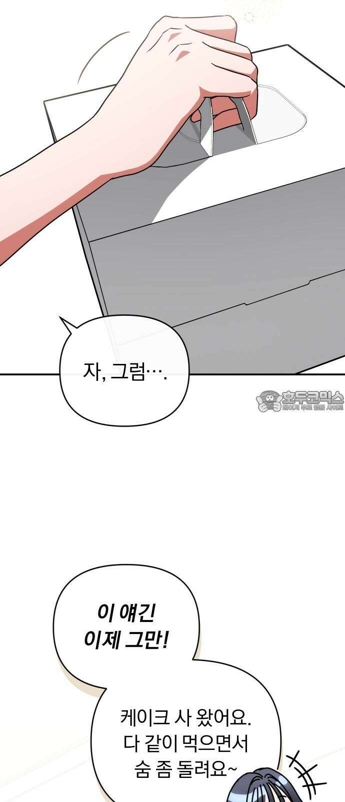 위험한 거짓말 46화 51