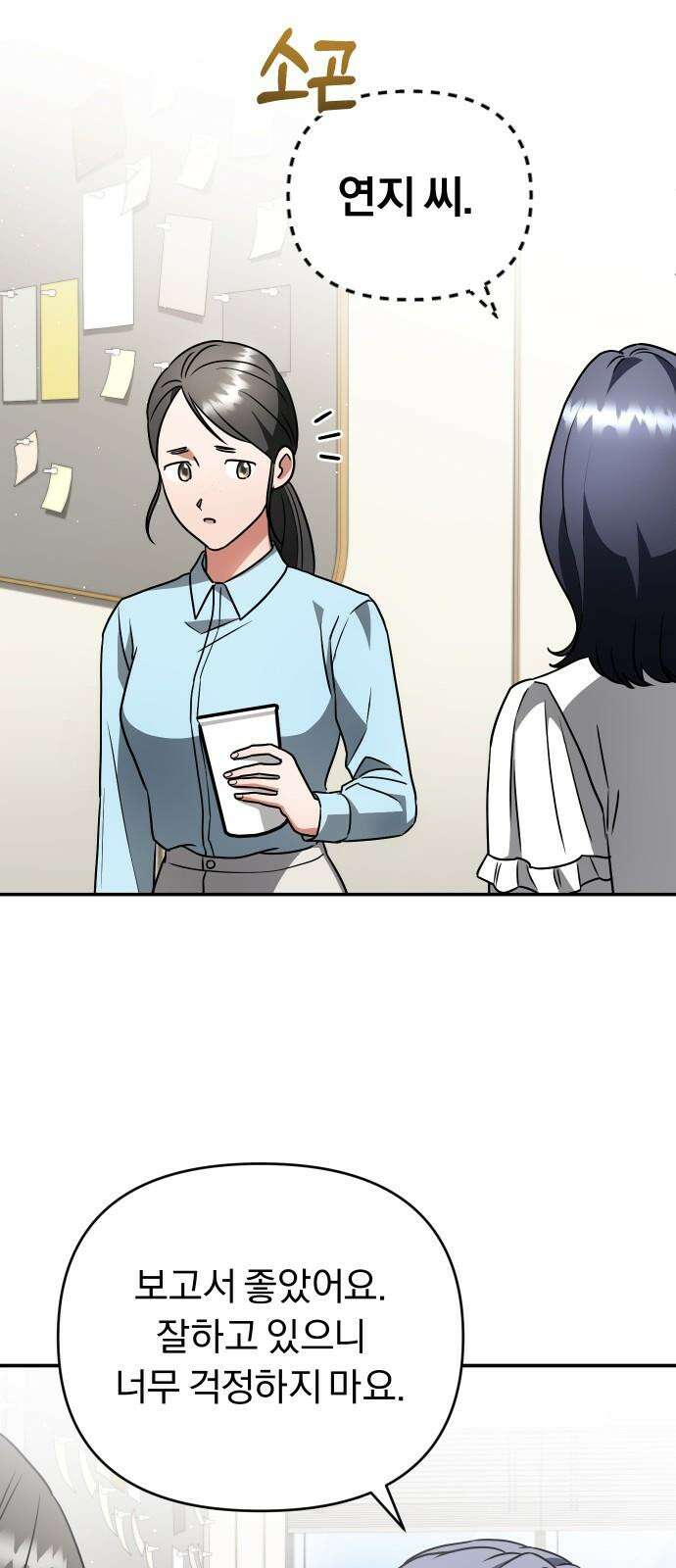 위험한 거짓말 46화 53