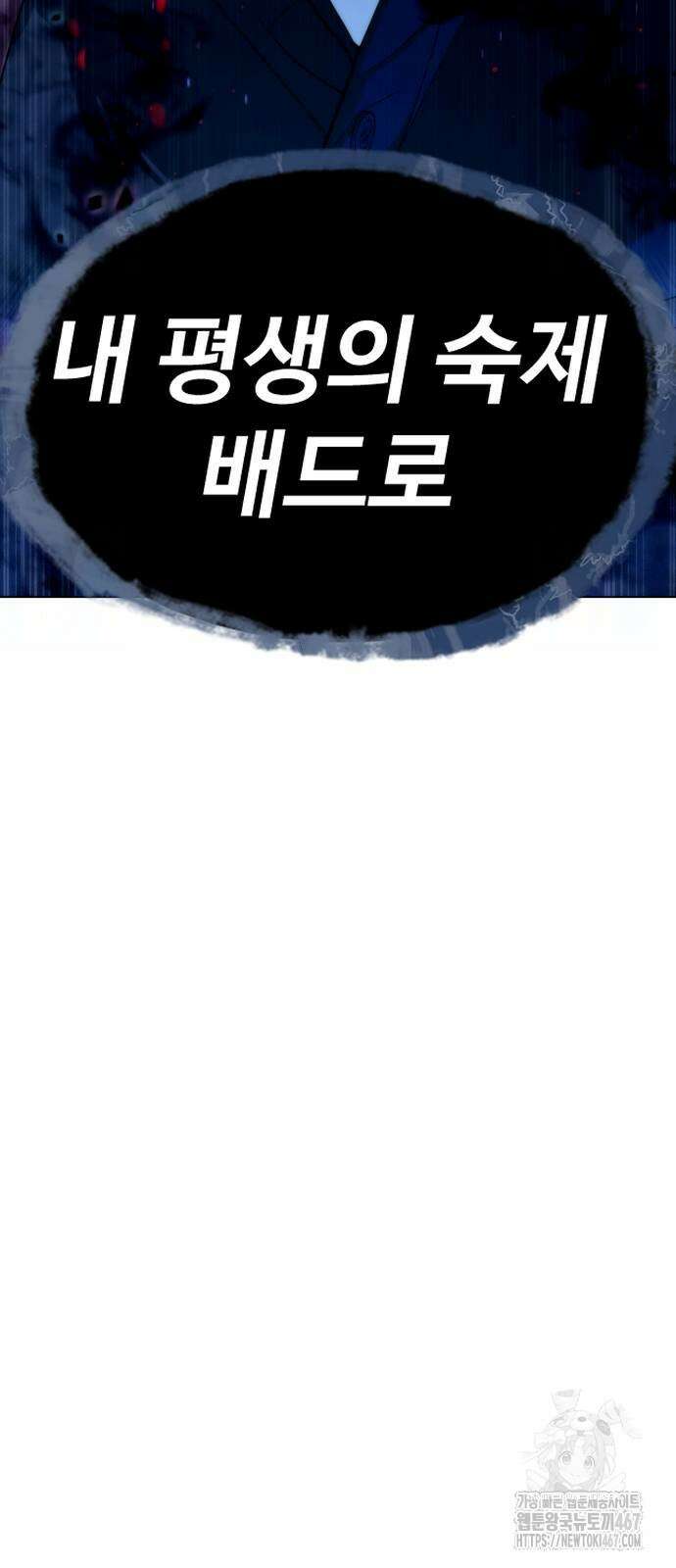 킬러 배드로 76화 9