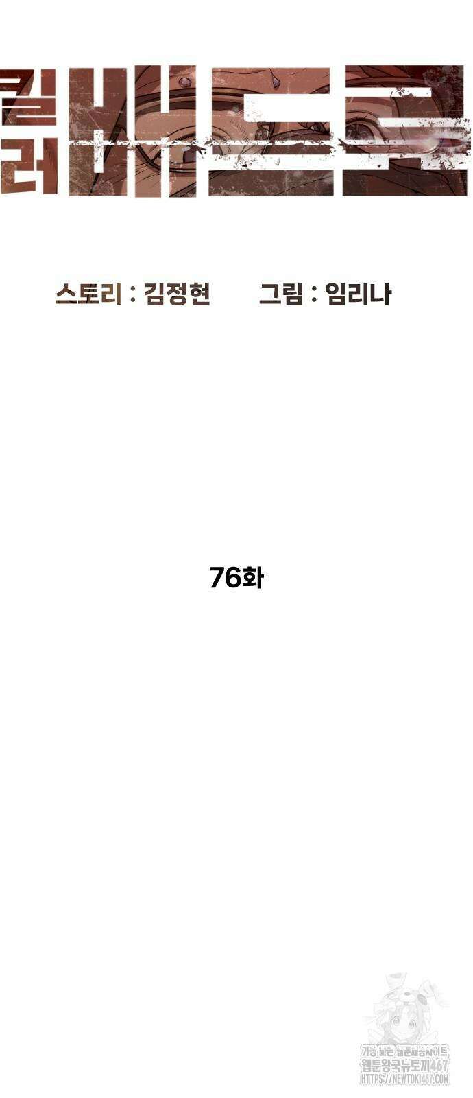 킬러 배드로 76화 10