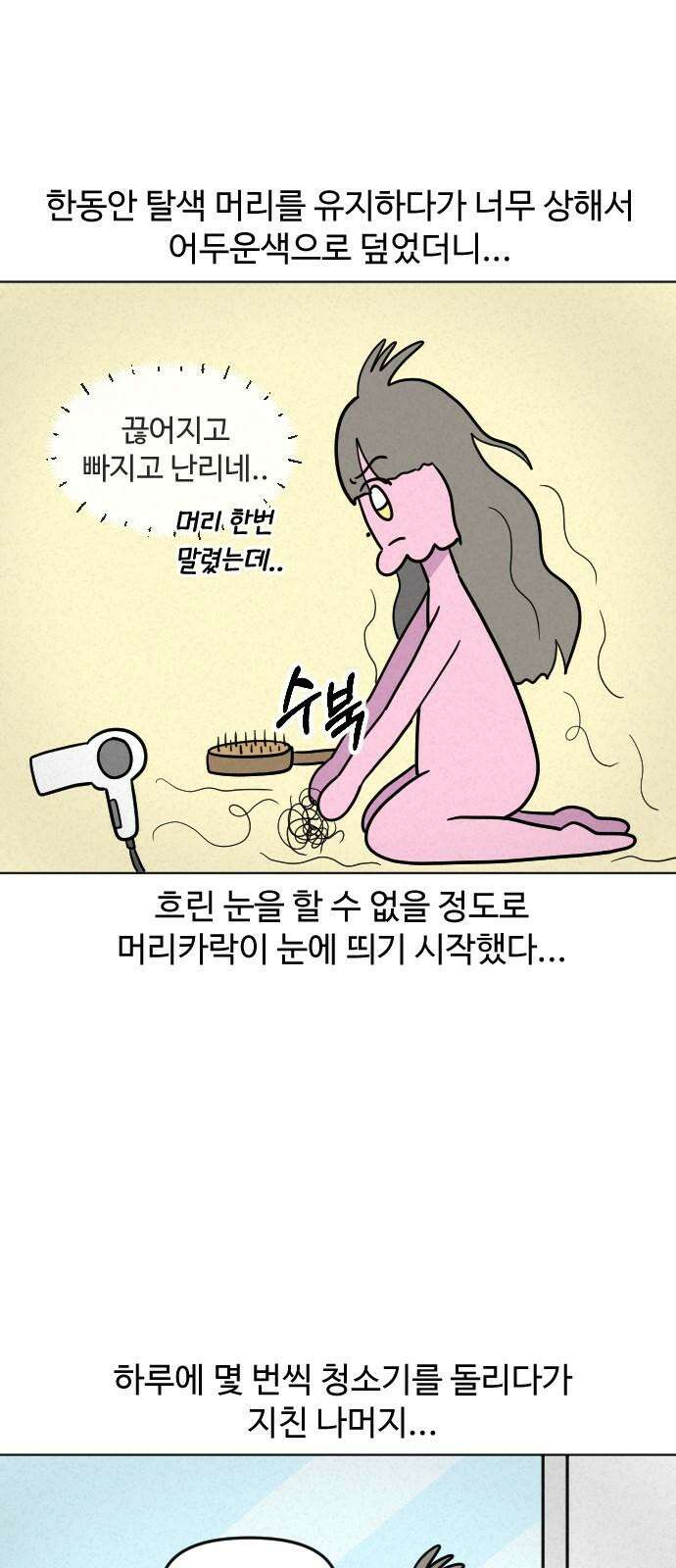 쌉초의 난 86화 김로초 2