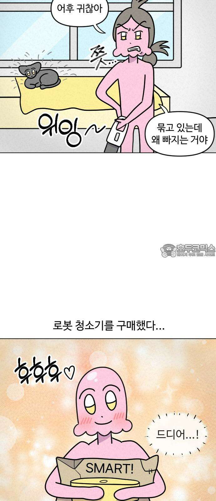 쌉초의 난 86화 김로초 3