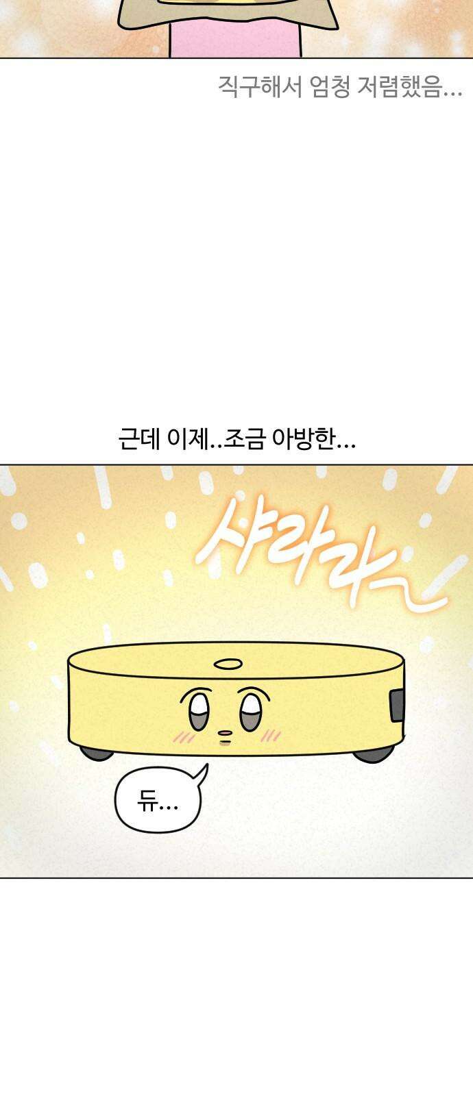 쌉초의 난 86화 김로초 4