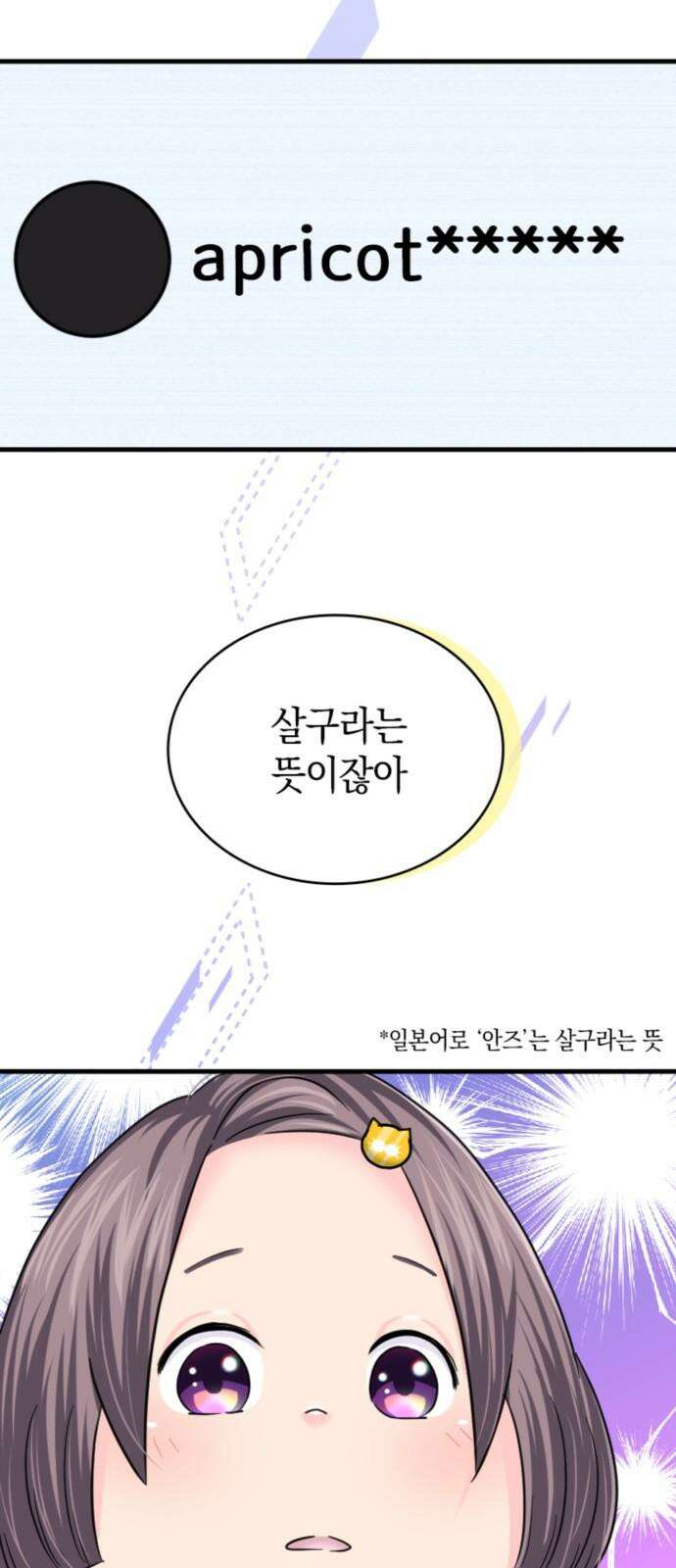 동그란 그녀와 소심한 그 남자 86화 비밀 계정 2