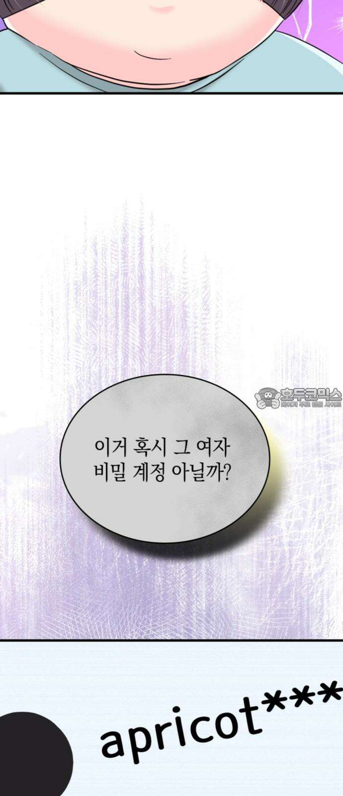 동그란 그녀와 소심한 그 남자 86화 비밀 계정 3