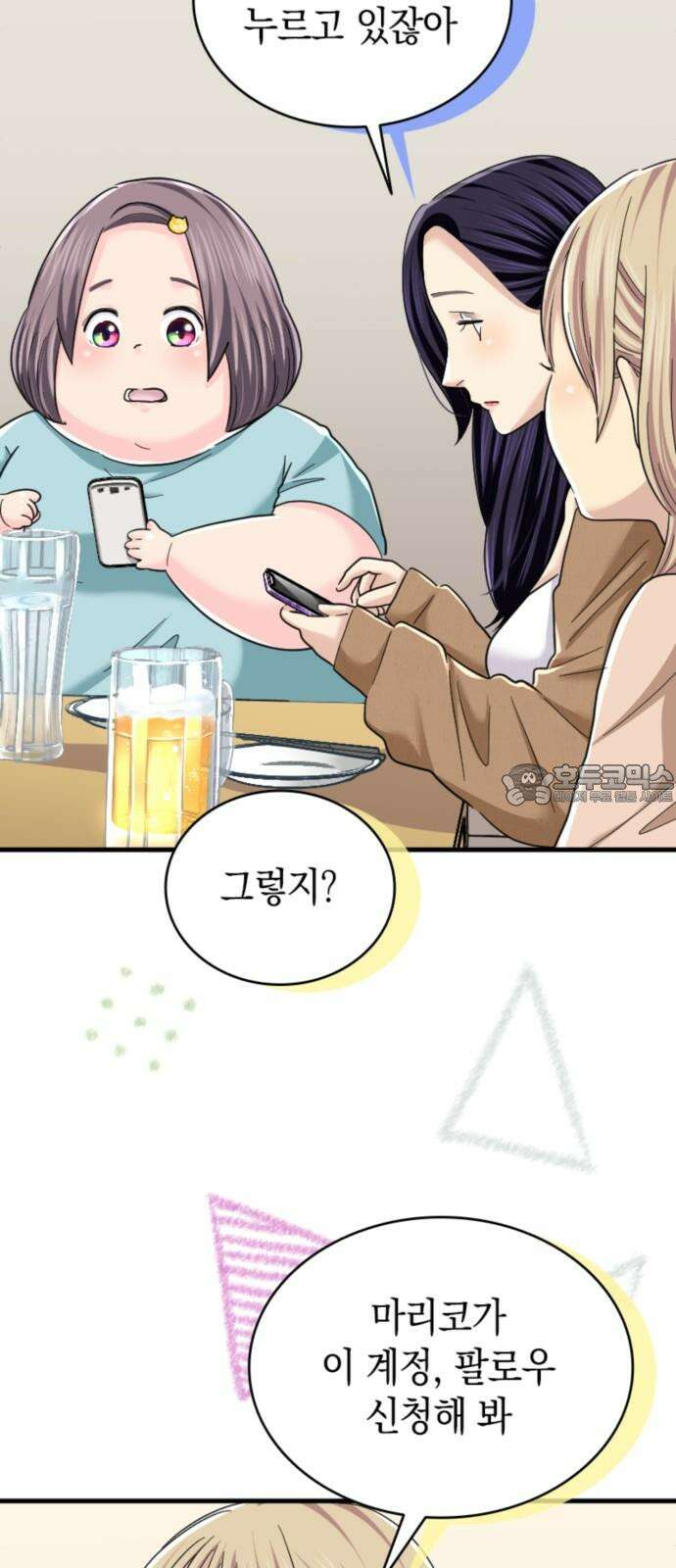 동그란 그녀와 소심한 그 남자 86화 비밀 계정 6