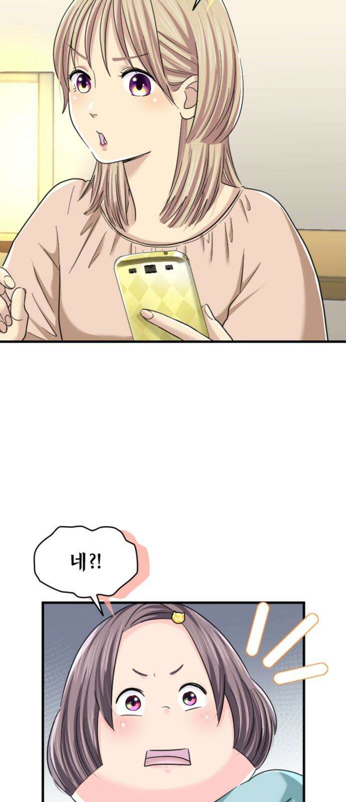 동그란 그녀와 소심한 그 남자 86화 비밀 계정 7