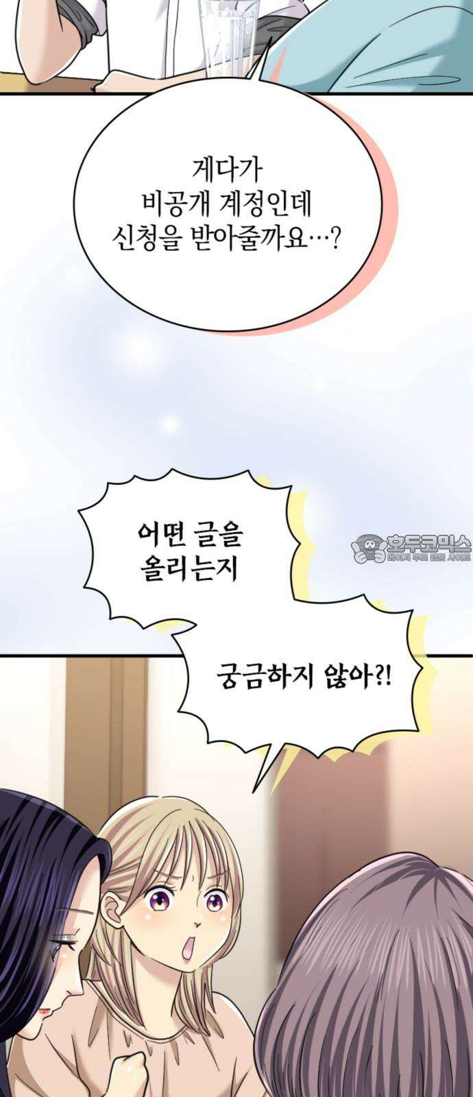 동그란 그녀와 소심한 그 남자 86화 비밀 계정 9
