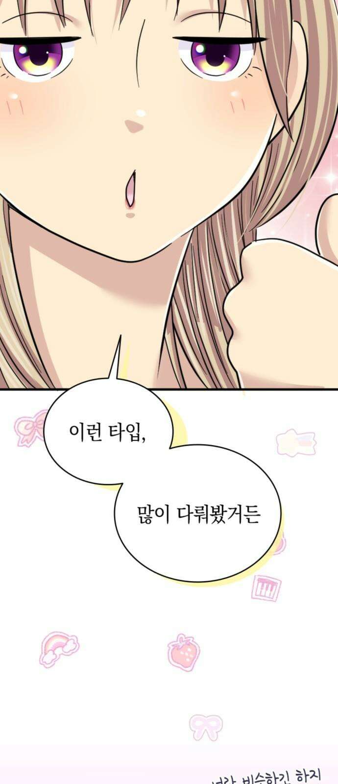 동그란 그녀와 소심한 그 남자 86화 비밀 계정 11