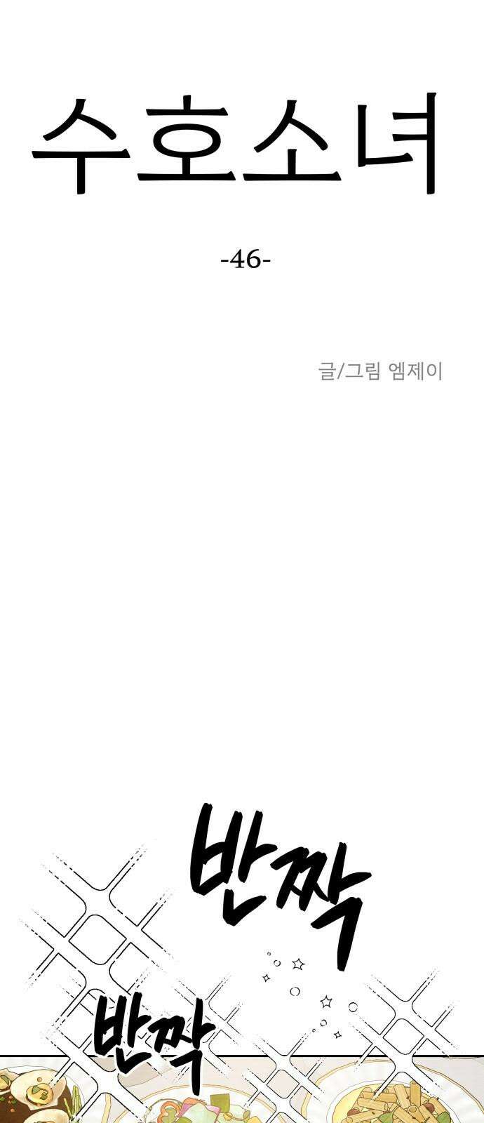 수호소녀 46화 10