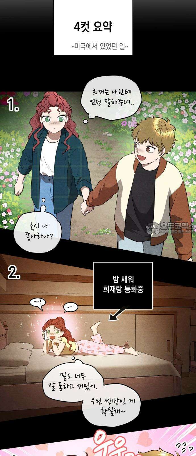 수호소녀 46화 45