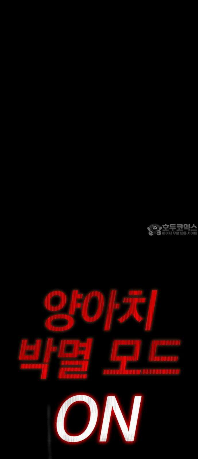 어나더급식느와르 22화 학생회장 소성우 (03) 6