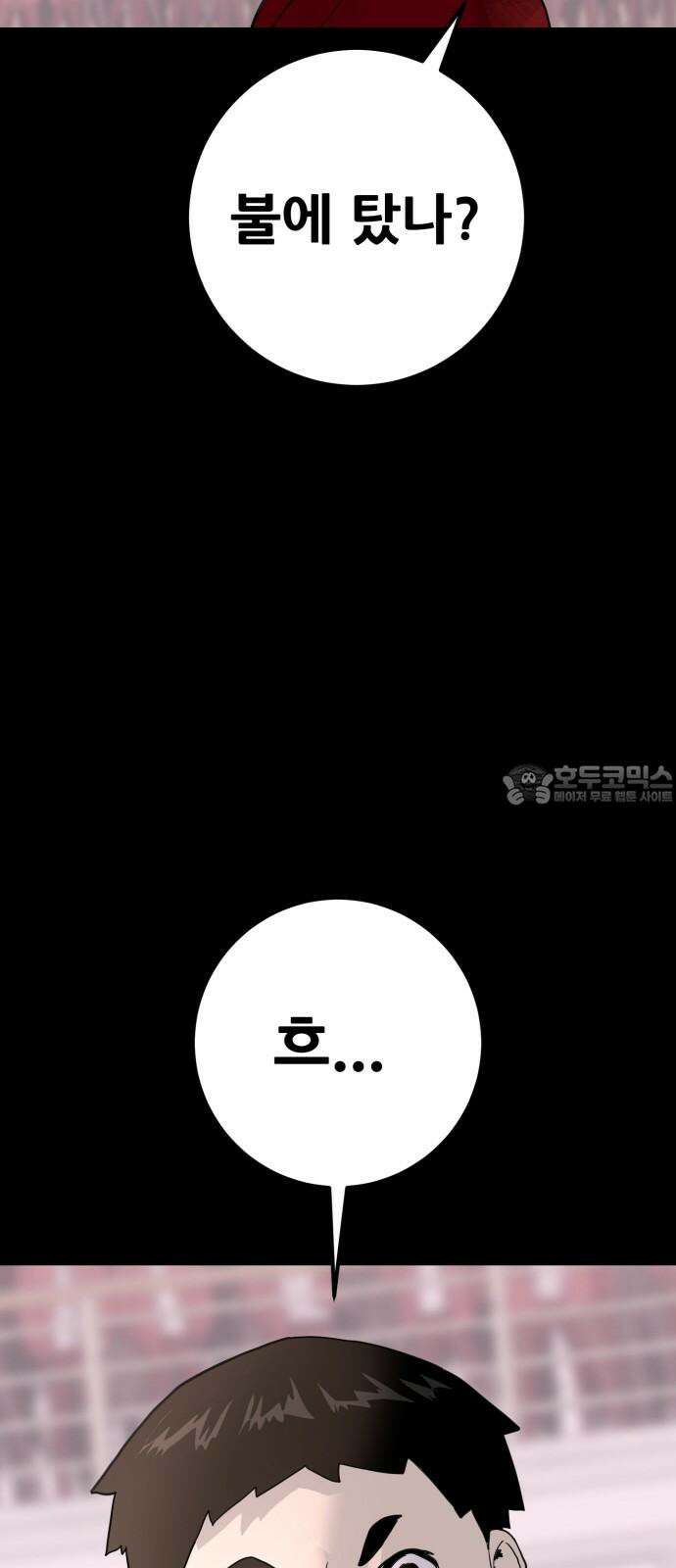 어나더급식느와르 22화 학생회장 소성우 (03) 15