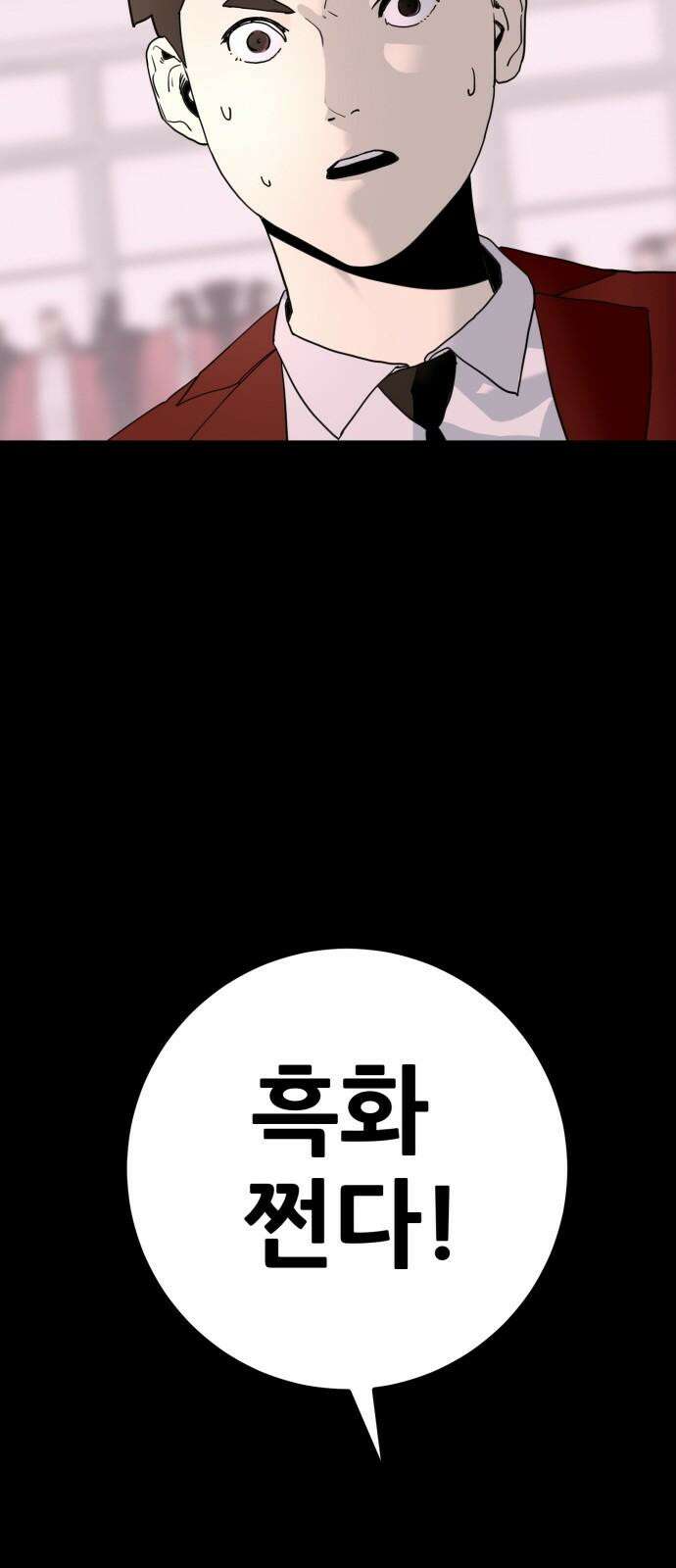 어나더급식느와르 22화 학생회장 소성우 (03) 16