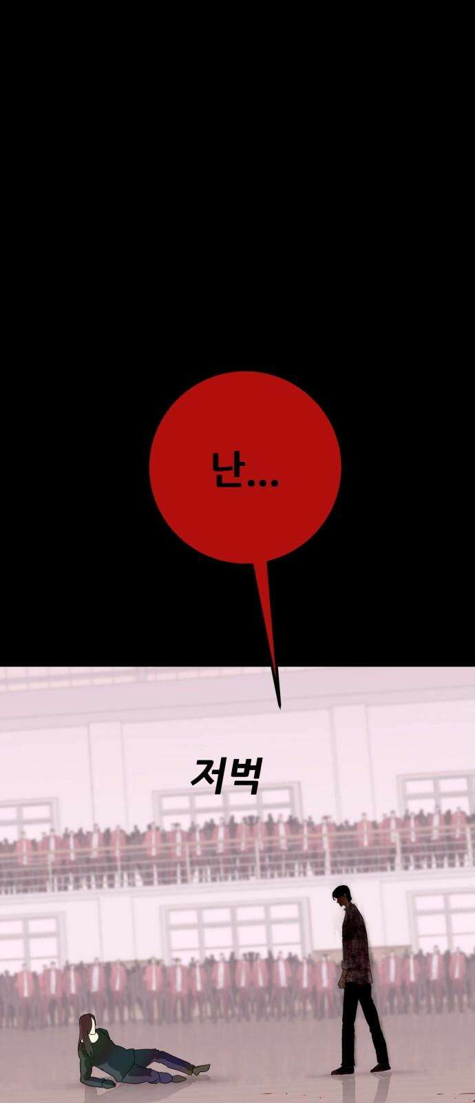 어나더급식느와르 22화 학생회장 소성우 (03) 19
