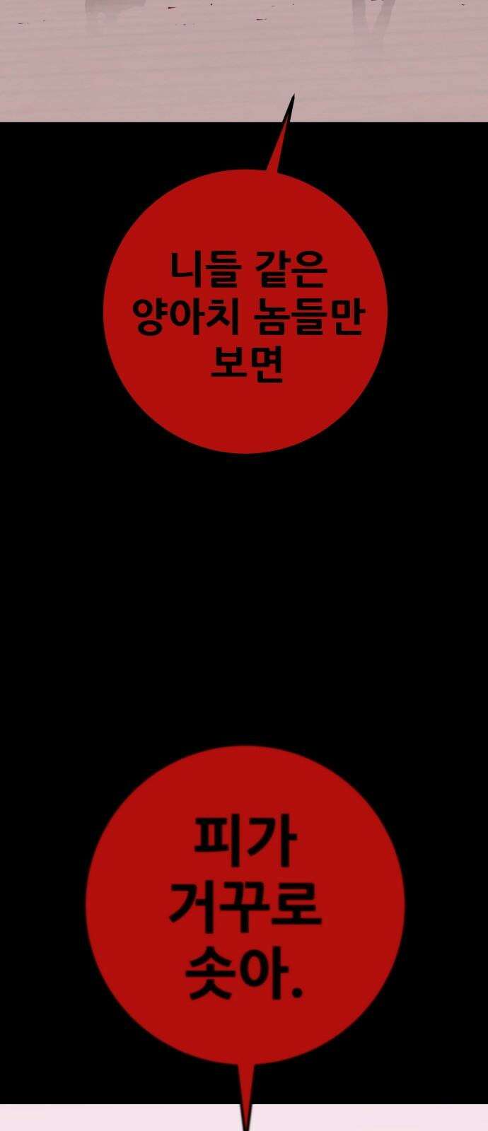 어나더급식느와르 22화 학생회장 소성우 (03) 20