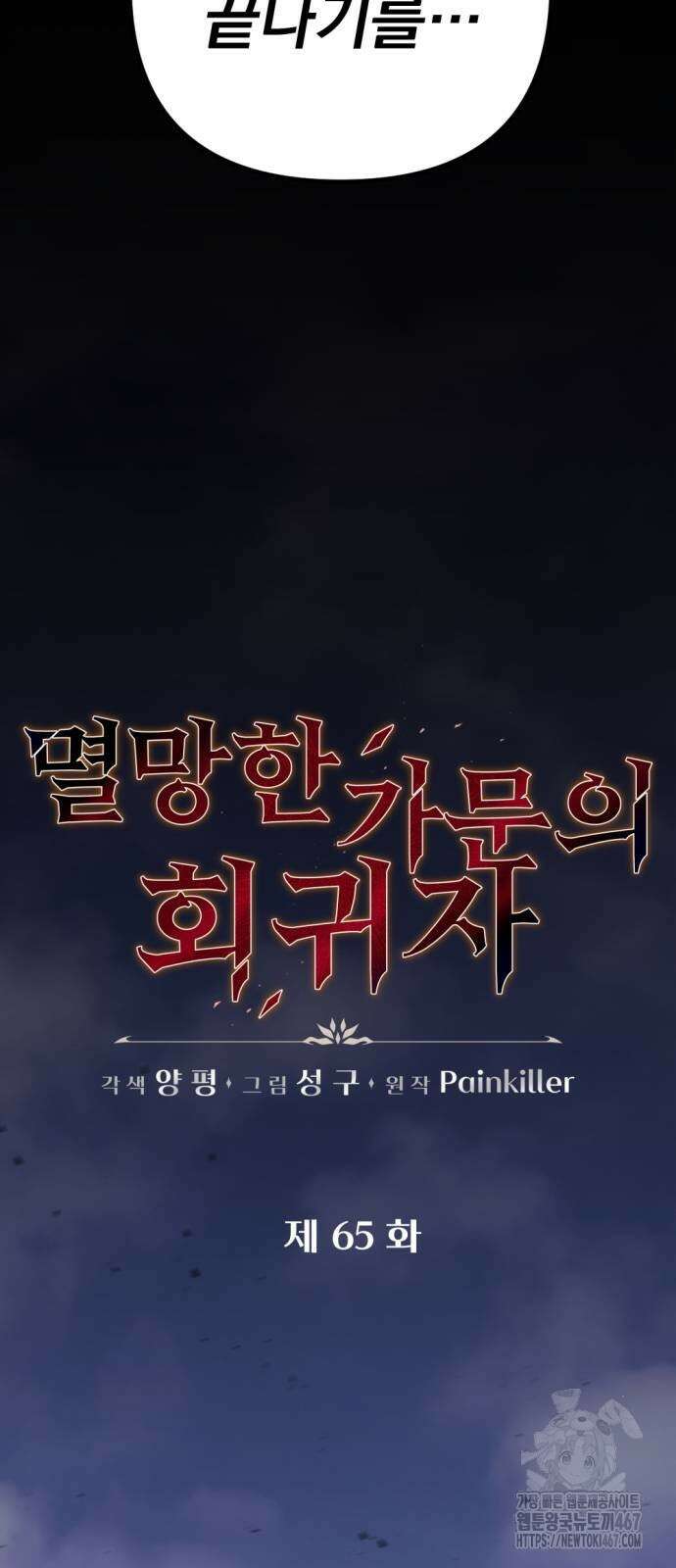 멸망한 가문의 회귀자 65화 7
