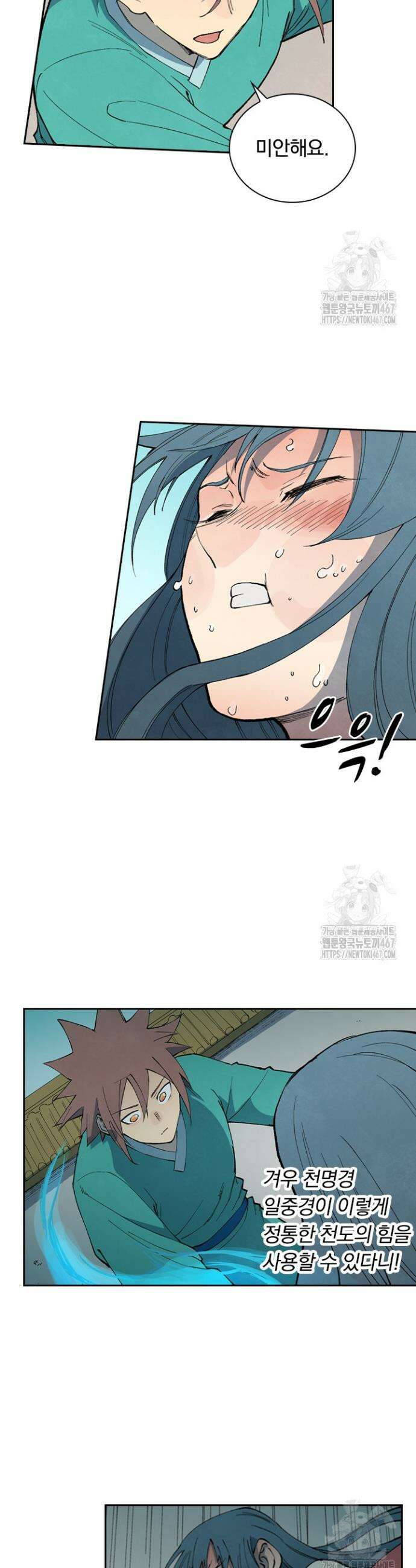 성무신결 804화 2