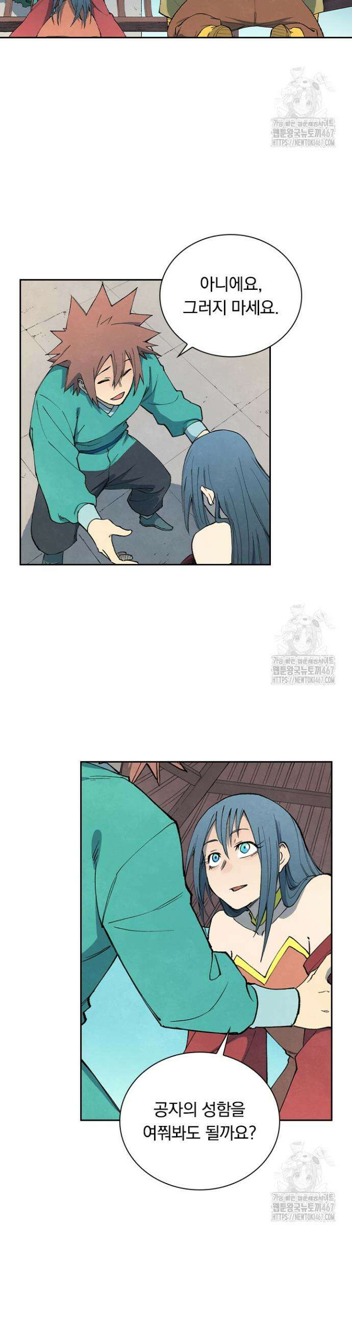 성무신결 804화 11