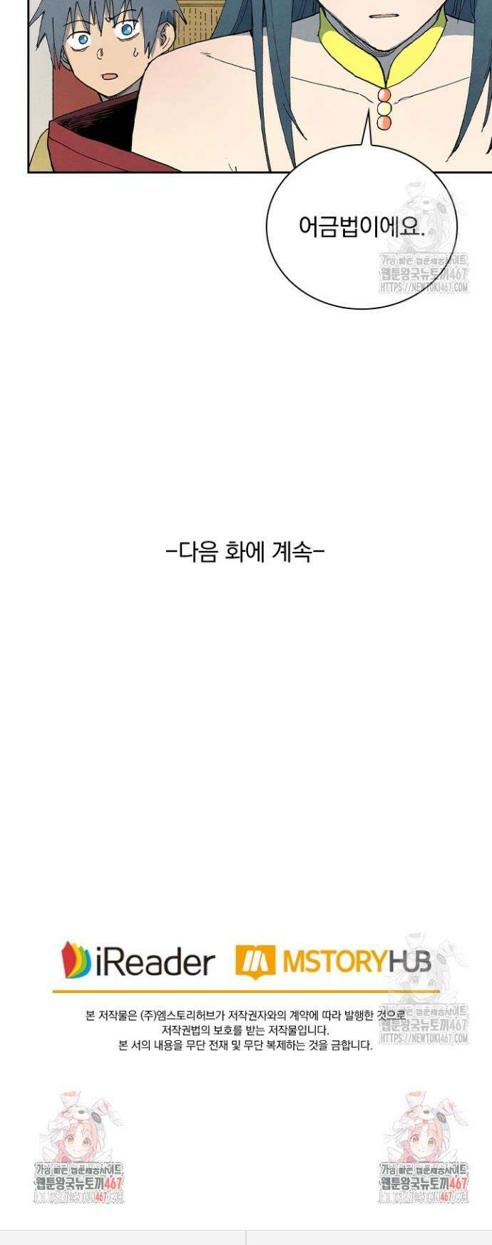 성무신결 804화 15