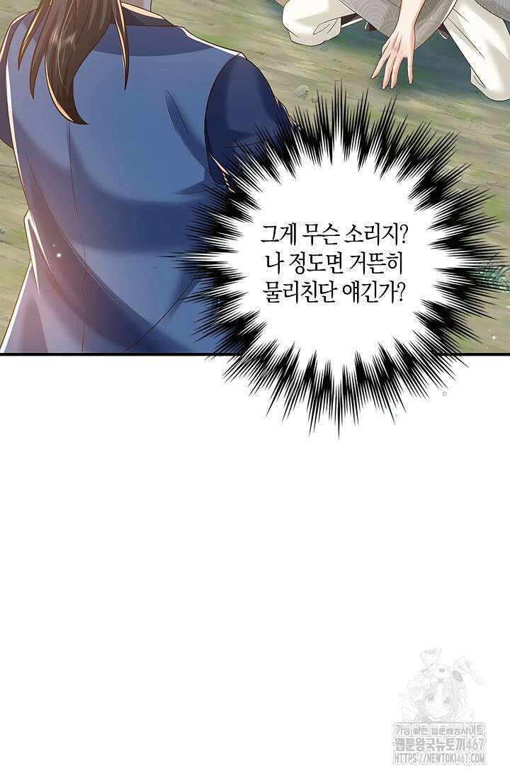 제천만계에서 돌아오다 148화 8