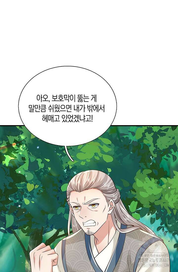 제천만계에서 돌아오다 148화 10