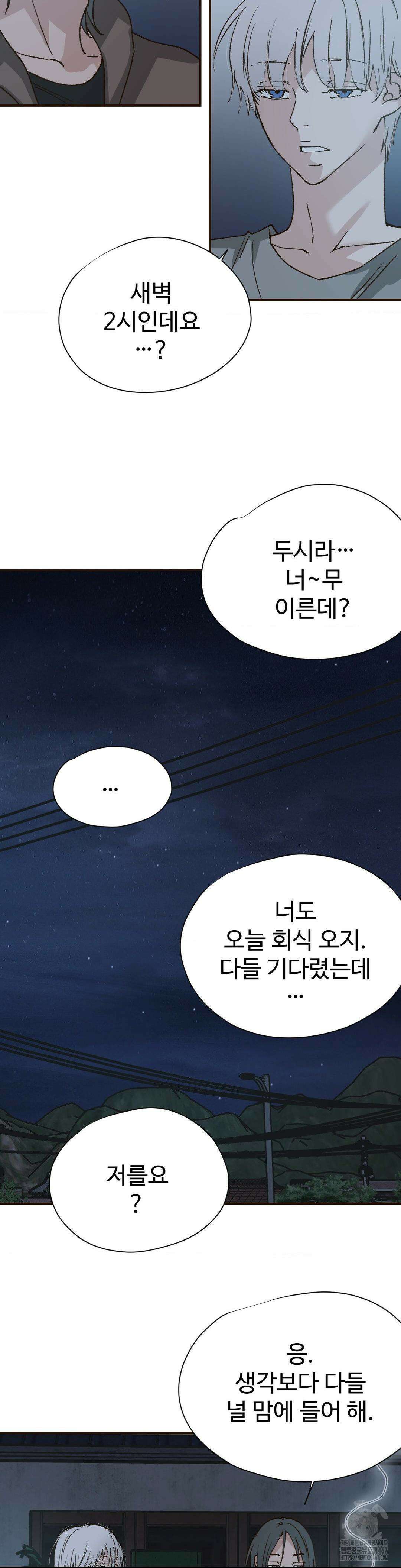 죄의 색 : 순결한 죄2 14화 3