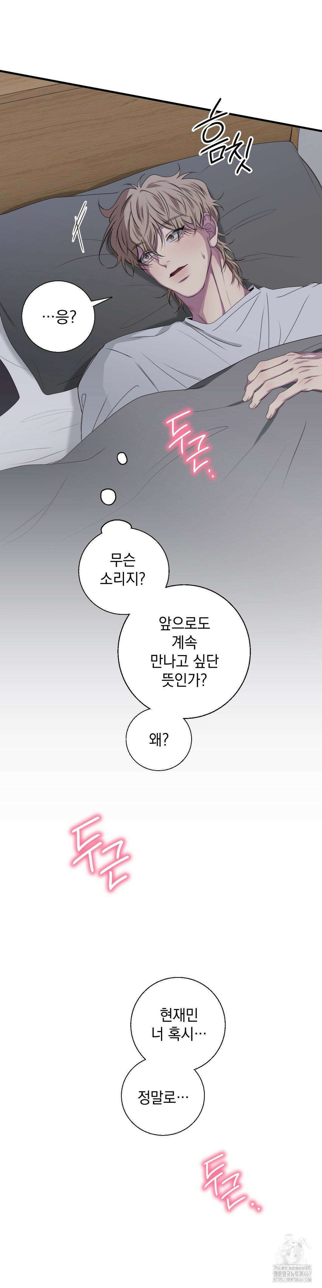 부정적 연애 24화 2