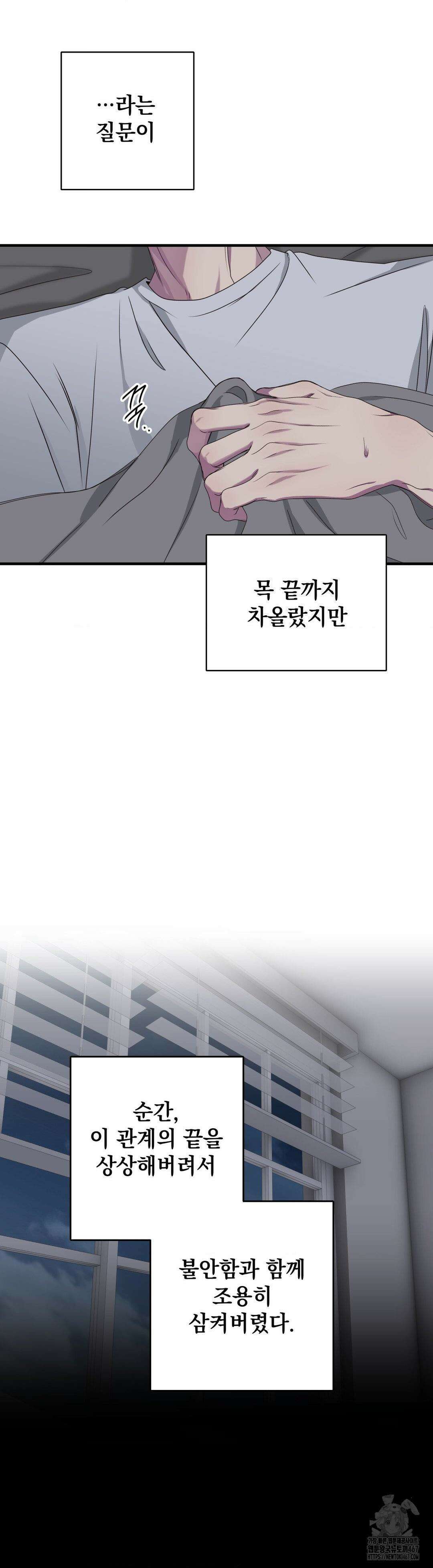 부정적 연애 24화 4