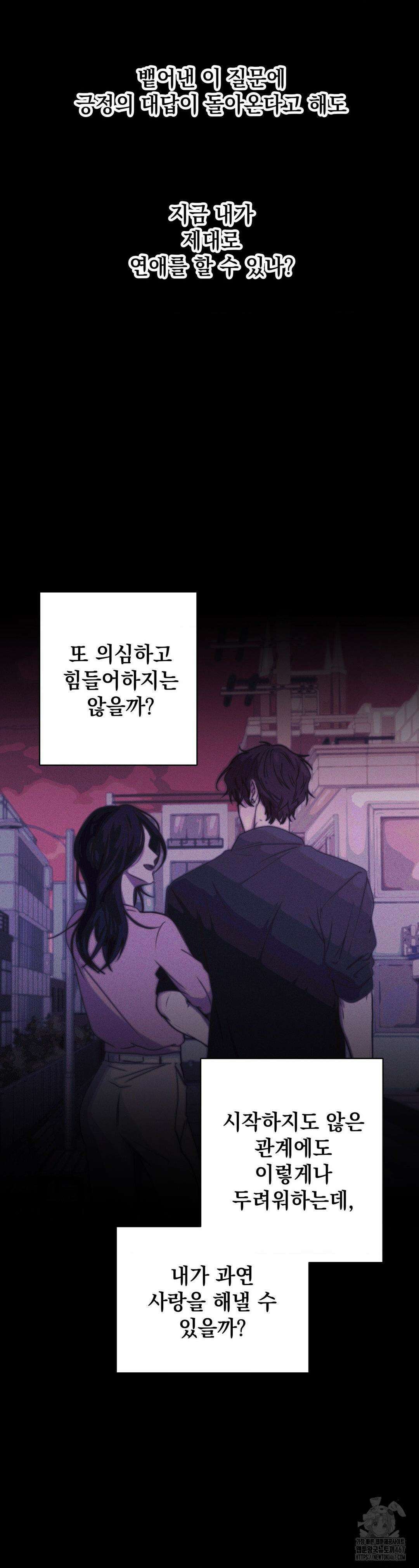 부정적 연애 24화 5