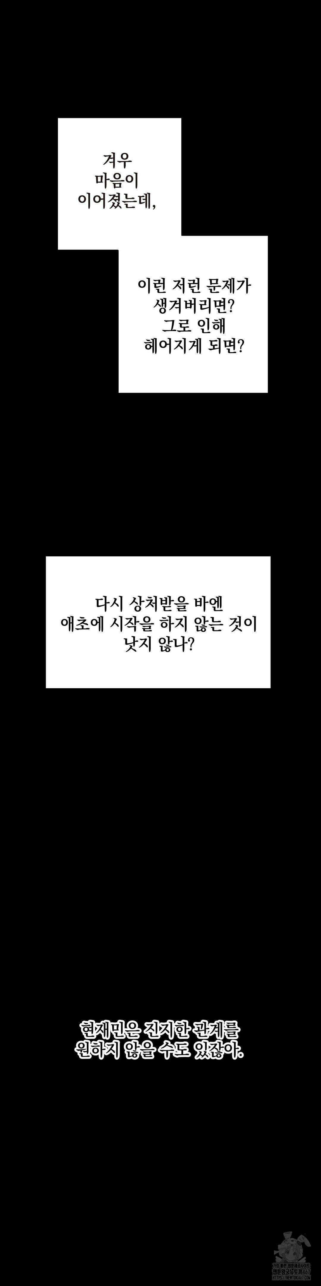 부정적 연애 24화 6