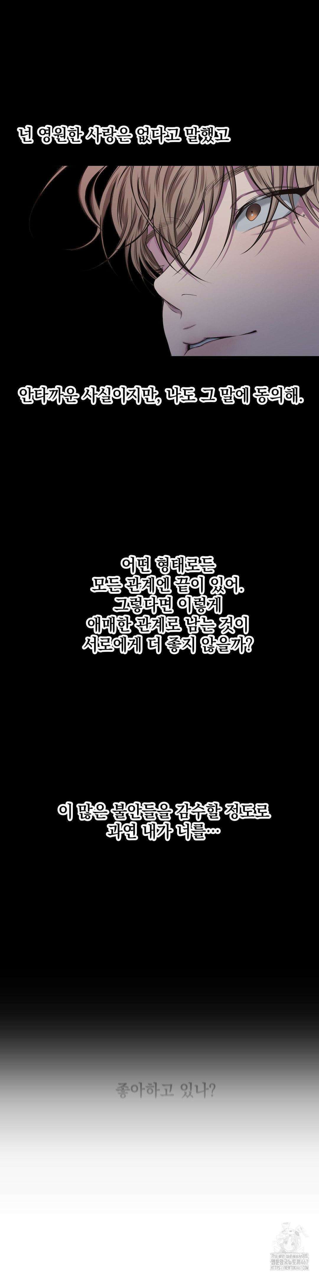 부정적 연애 24화 7