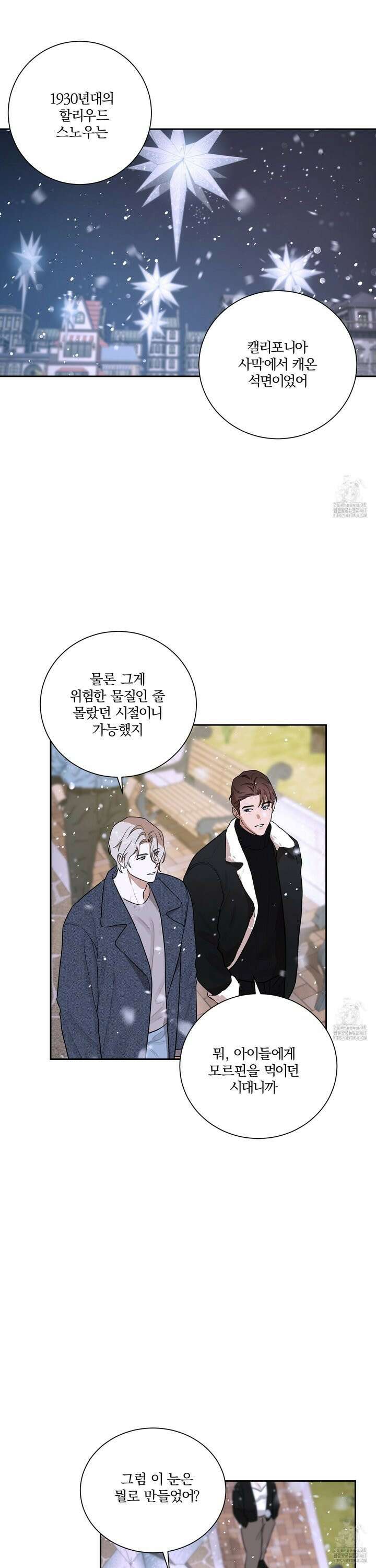 불쾌의 미학 41화 5