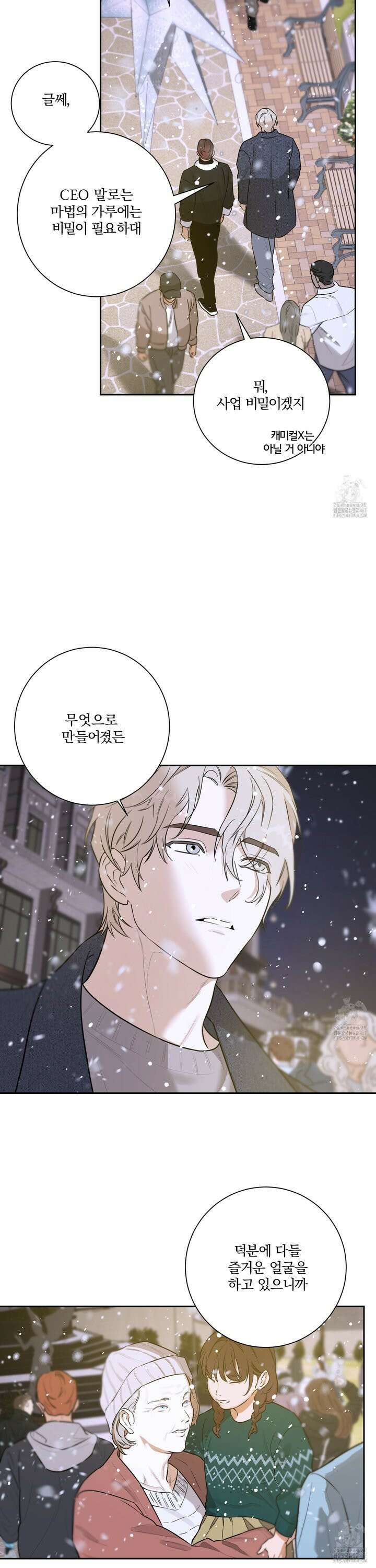 불쾌의 미학 41화 6