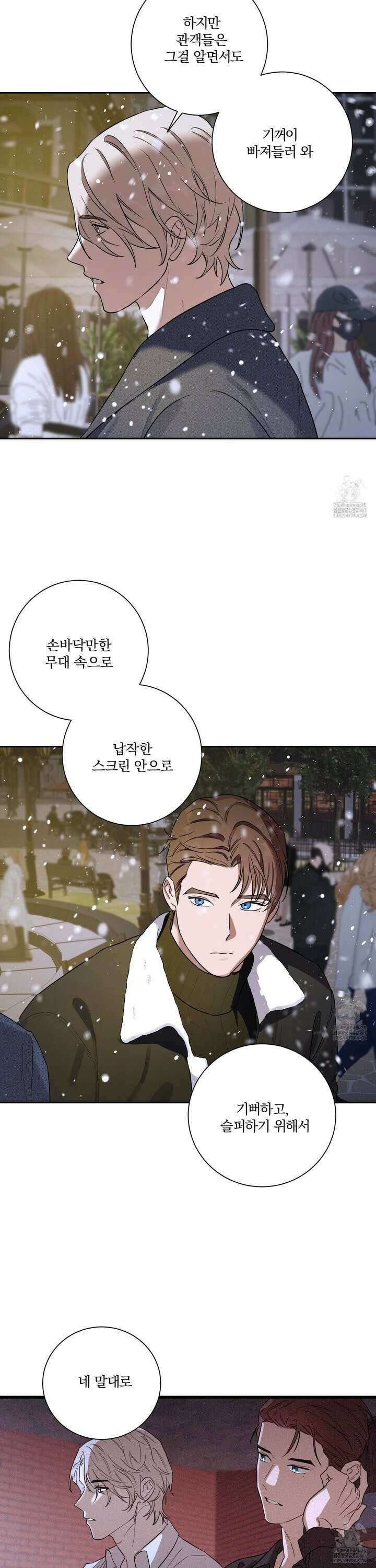 불쾌의 미학 41화 8