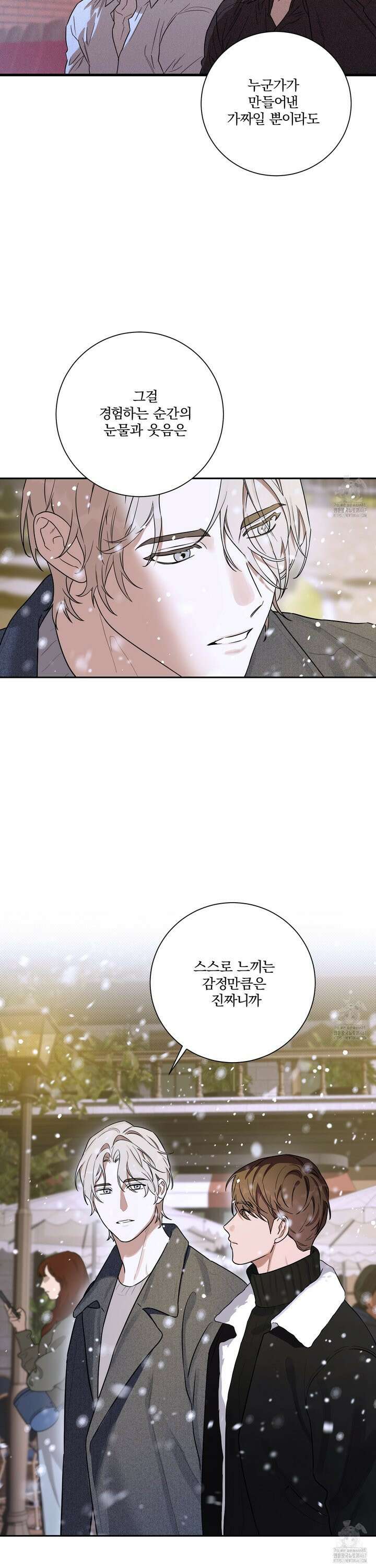 불쾌의 미학 41화 9